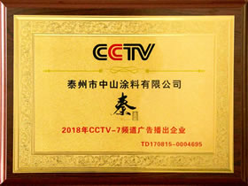 ICCTV-7频道广告证书